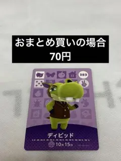 あつまれどうぶつの森amiiboカード