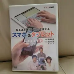 なるほど便利 くらしで使えるスマホu0026タブレット