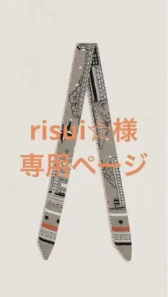 ❤️未使用❤️ 2022aw エルメス ツイリードール バンダナ キャンディ