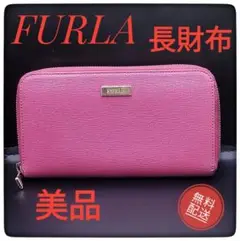 【限定一点】フルラ 長財布 匿名配送 無料配送