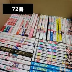 マンガ　まとめ売り　72冊