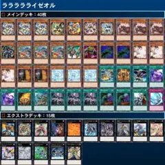 オノマトライゼオルデッキ