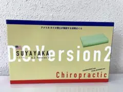 D.C.Version 02 すややか枕 zenkenkai 全健会　新品未使用