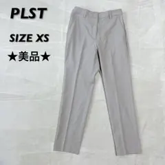 【美品】 PLST プラステ スティックパンツ（リネンブレンド）サイズXS