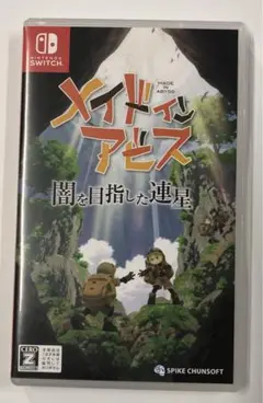 NintendoSwitchソフト「メイドインアビス 闇を目指した連星」