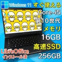 【メモリ16GB/軽量】dynabook ダイナブック i5 第10世代 SSD