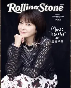 【非売品】森高千里／Rolling Stone Japan 推し旅 小冊子 後編