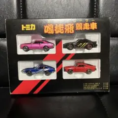 2025年最新】喝徒飛競走車の人気アイテム - メルカリ