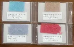 京都オパール　パールスライス材 4色セット