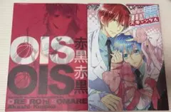 黒バス 同人誌 全年齢 赤黒 2冊セット