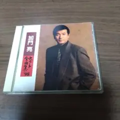 加門亮/ヒット全曲集'98