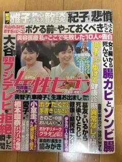 女性セブン 11月21日号☆目黒蓮、八木勇征、中川翼、小林虎之介、松本怜生