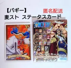 【バギー】ワンピース　麦わらストア　ステータスカード　コレクション２