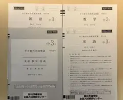 中3駿台全国模試　中学3年　2024/2025 10月 中3駿台全国模試2024年10月 | 魁！文京塾 〜受験の4姉弟〜