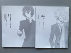 学園文豪ストレイドッグス　上下巻セット