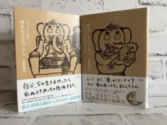 夢をかなえるゾウ4➕夢をかなえるゾウ0（ゼロ）【2冊セット】まとめ売り【帯付き】