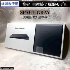  ほぼ未使用 APPLE MAGIC TRACKPAD 2 スペースグレイ