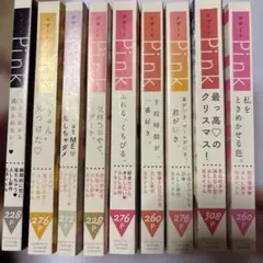Pinkシリーズ 9巻