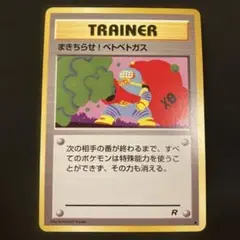 ポケモンカード まきちらせ！ベトベトガス psa10 旧裏 超希少 世界に26枚 ポケモンカード まきちらせ！ベトベトガス psa10 旧裏 超希少