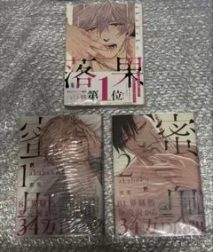落果 蜜果1 蜜果2 akabeko