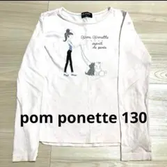 pom ponette ポンポネット ロンT カットソー　長袖130cm ピンク