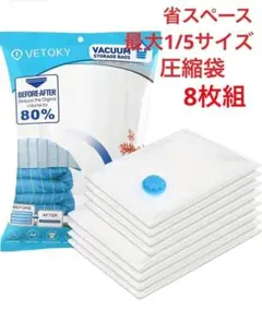 圧縮袋 8枚組(4枚組-40*60cm+4枚組100*80cm) 省スペース