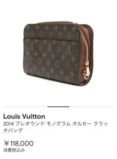【値下げ❗️】Louis Vuittonプレオウンド モノグラム オルセー バッグ
