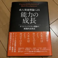 成人発達理論による能力の成長　加藤洋平　ダイナミックスキル理論の実践的活用方法