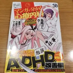 マンガで分かる心療内科. 30