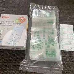 Pigeon 母乳アシスト　母乳フリーザーパック　160ml 20枚入り