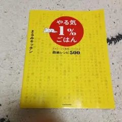 やる気1%ごはん KADOKAWA