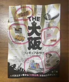 【新品未使用】THE 大阪 フィギュアみやげ
