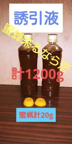 遊歌園 誘引液2本《600×2》蜜蝋約10g×2
