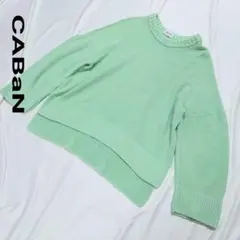 CABaN キャバン クルーネックニット セーター ミントグリーン
