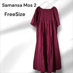 Samansa Mos2 ピンタック前開きワンピース 羽織りワインレッド