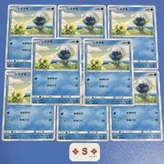ポケモンカード SM11 ミラクルツイン シズクモ 018/094 C 8枚