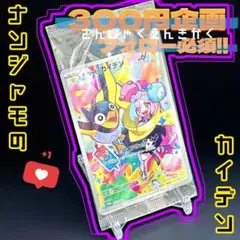 【300円企画】ナンジャモのカイデン プロモカード 232/SV-P【爆アド】