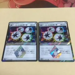 ポケカ　超ブーストエネルギー　エクストラ　プリズムスター　2枚