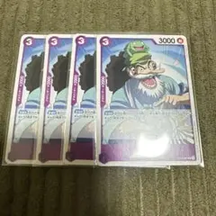 ワンピースカード　ウソ八　cノーマル 4枚セット