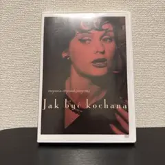 愛される方法('63ポーランド) 愛される方法('63ポーランド) - メルカリ