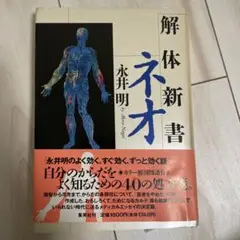 解体新書ネオ