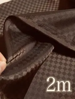 チェック柄生地 2m