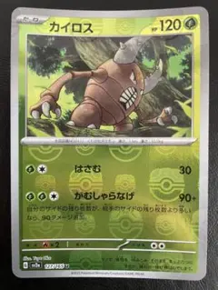 kncard77-0707 カイロス　127/165 U マスターボール