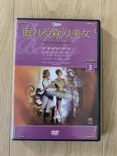DVD 眠れる森の美女