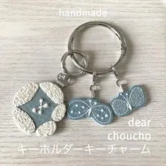 パーツいろいろキーホルダー ミナペルホネン ハンドメイド