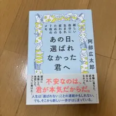 あの日、選ばれなかった君へ