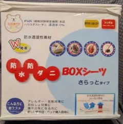防水防ダニボックスシーツ シングル／しろくまケア