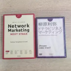 【DVD未開封】ドテラ　Network Marketing & DVD