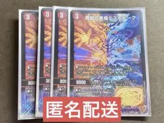 デュエマ 魔誕の悪魔デスモナーク 4枚