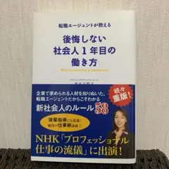後悔しない社会人1年目の働き方 = Way of working at fre…